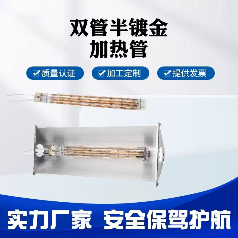 红外线高温电加热灯带反射灯罩真空钨丝光波加热烤漆烘干卤素灯管