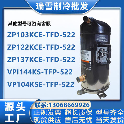 ZP103KCEZP122KCEZP125KCE-TFD-522/ZP137KCE--TFD-522谷轮压缩机