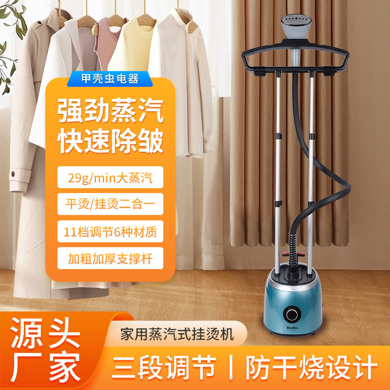 甲壳虫带板挂烫机家用双杆熨烫机立式大容量熨衣服蒸汽熨斗批发