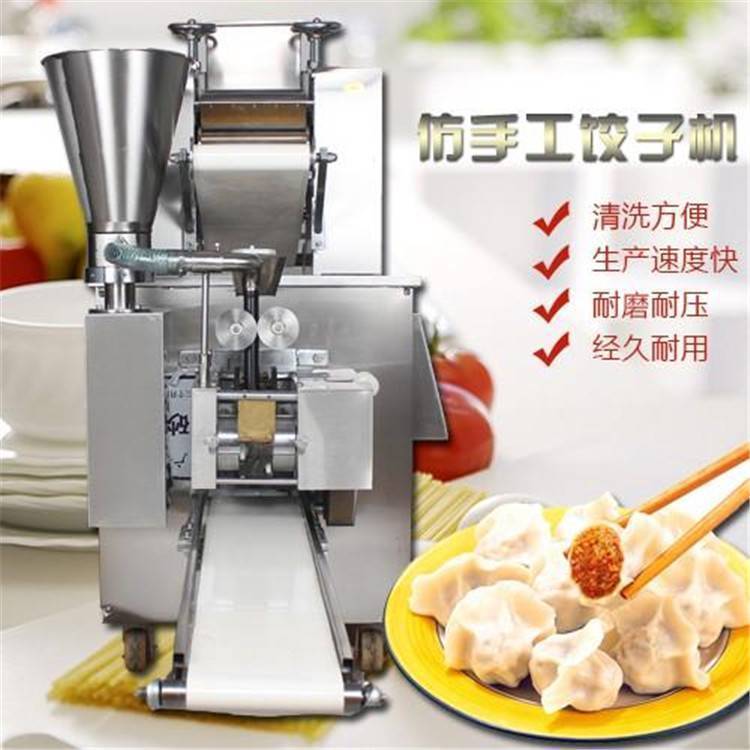 饭店用仿手工水饺机 操作各种形状饺子机 带输送的水饺机