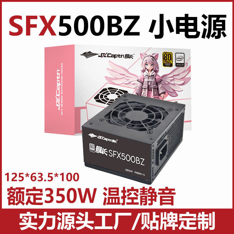 现货SFX500BZ白牌效率直出稳定450W小电源ITX机箱一体机用小麦克