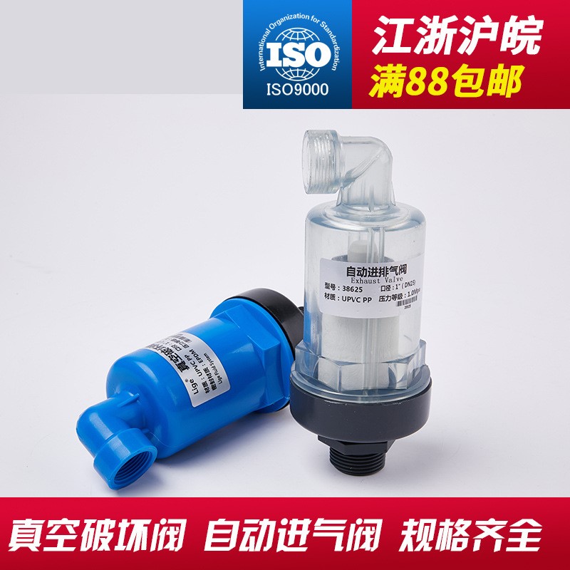 UPVC PP自动排气阀 真空破坏阀 虹吸解除阀 进排气阀PP真空呼吸阀图片