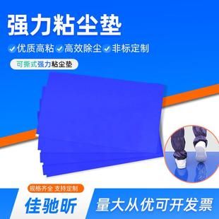 粘尘垫蓝色高粘PE防尘垫无尘车间脚垫无尘室粘尘除尘地垫 可撕式