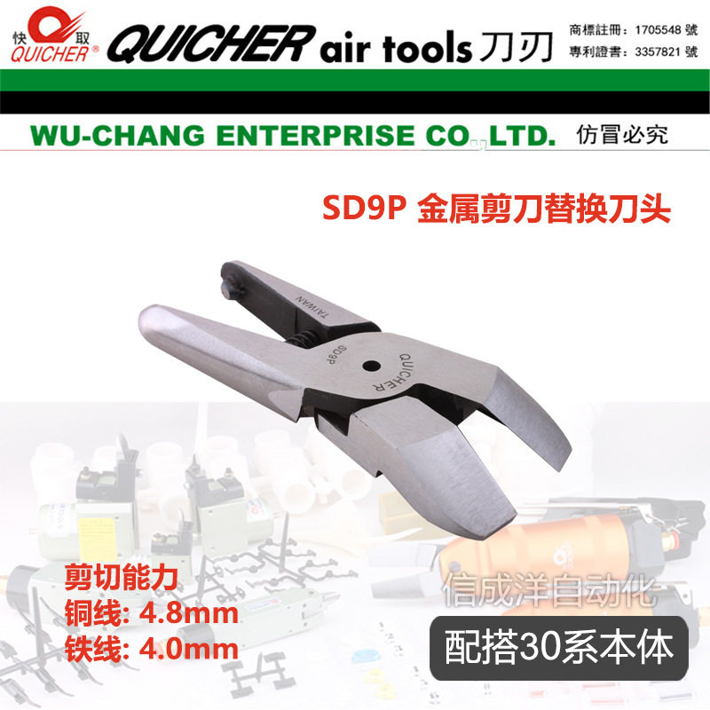 原装台湾快取气动剪刀SD9P铜铁线剪切气剪头金属线专用斜口气剪钳