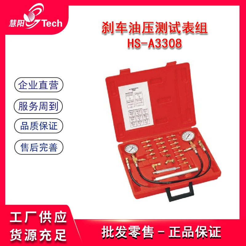 汽车刹车油路压测试表组ABS制动系统压力测试仪油压测量HS-A3308