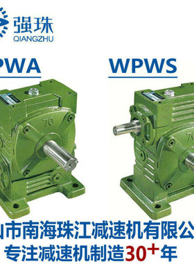 珠江强珠牌蜗轮蜗杆减速机变速箱WPWA40 WPWS50 60 70 80 100 120