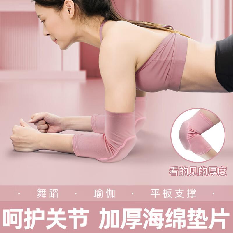 运动护肘女关节套护腕手肘保护套健身舞蹈平板支撑胳膊肘防磨护垫