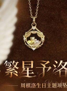 【恋与制作人】周棋洛生日主题繁星予洛吊坠项链动漫周边二次元