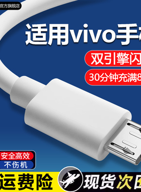 18W线适用vivox21数据线18w瓦双引擎闪充线X23 Y51s y7s y70s手机9v2a快充线安卓micro接口加长2米充电器线