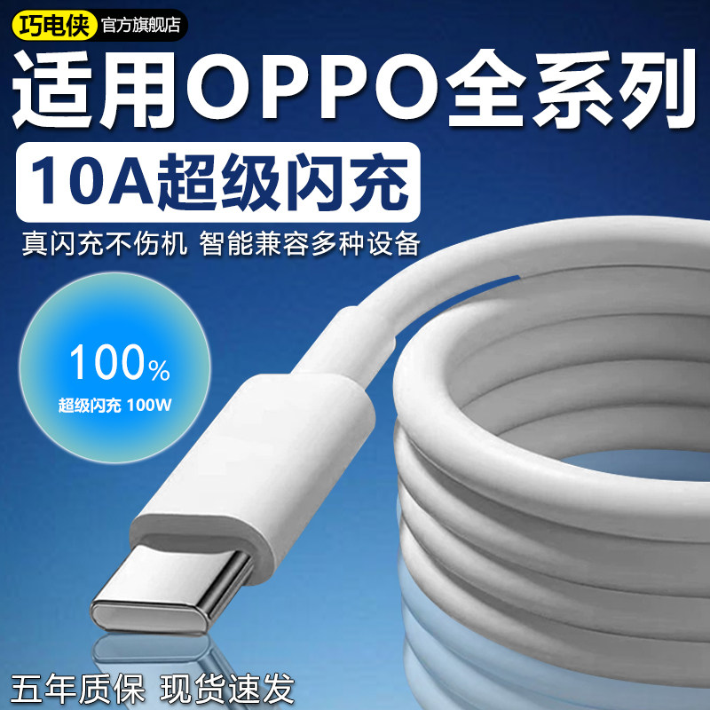 适用OPPO数据线10A超级闪充100W快充Find X6Pro/5/4/3/2充电线K11/k10/k9/k7e数据线Reno10/9/8/7/6/5/4Pro线