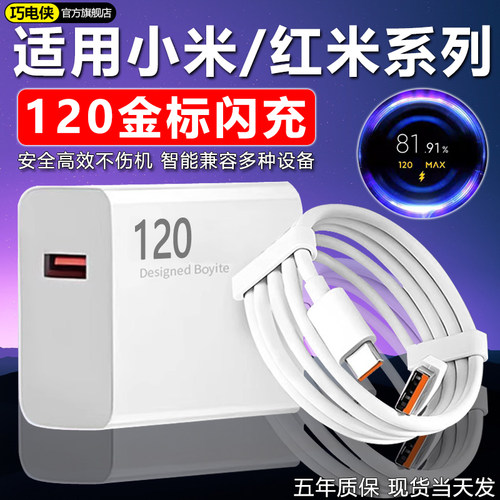 120充电器适用小米14pro 13 12闪充6A红米Note13Pro+ 11 12充电头红米K80 K50 k60 K70至尊版充电插头单口22W