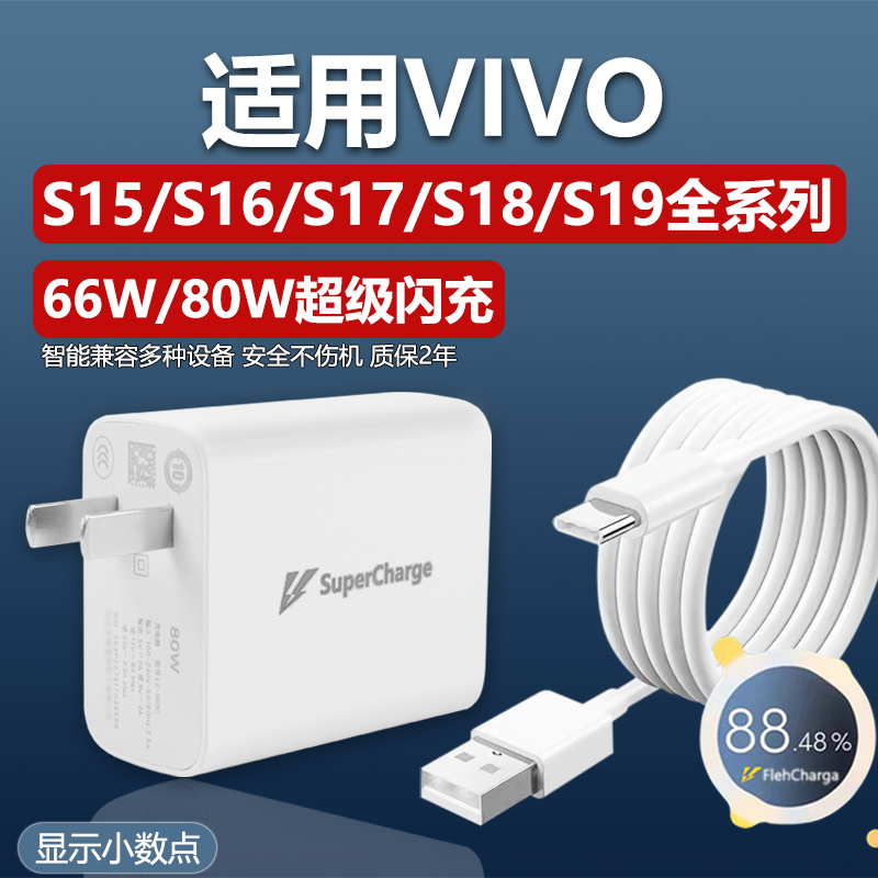 适用vivo充电器vivox80x70x60闪充头s18s16s15s12pro充电头s17e适用ⅴivo iQOOneo5手机S19快充s10插头66w