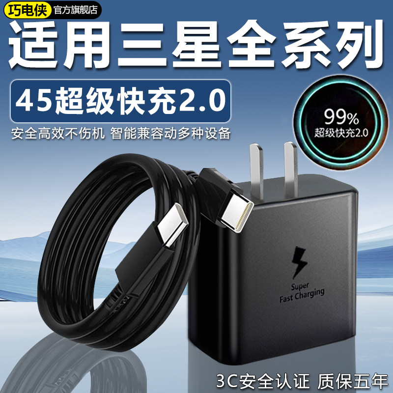 适用三星S21 22 23 24 25Ultra 26+充电器45超级快充三星Flip7 6 5fold2 3 4闪充头三星note10/A54 52快充线W