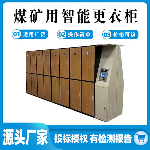 不锈钢阻燃储物柜煤矿用智能更衣柜多功能界面好操作存包柜