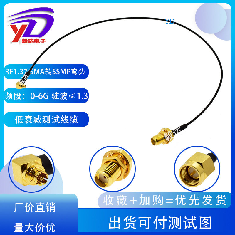 RF测试线0-62.45.8G全频1.37线低衰SMA转SSMP弯头迷你SMPKW公转母