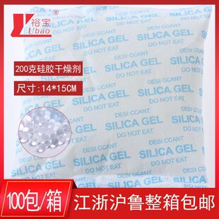 裕宝200克g干燥剂工业电子设备防潮珠硅胶干燥剂吸湿防潮干燥剂