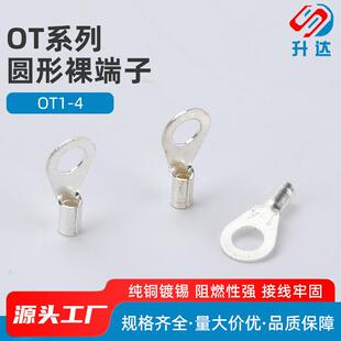 OT1-4圆形裸端子冷压铜接线冷压端子O型裸端铜线鼻子1000只装