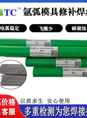 DMЗ/1.2365/DM3X/1.2367/WP7V/N.A温段模具钢焊丝