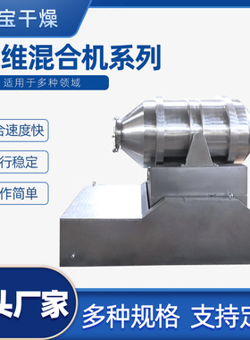 药品均匀混合机 EYH-1000L二维运动混合机粉状粒状槽型混合机