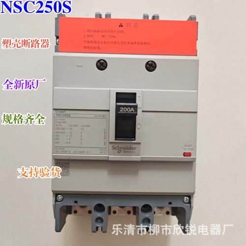 全新原厂 塑壳式断路器 NSC250S 3P 200A  250A NSC400K 400A空开
