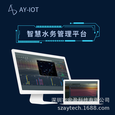 长安稳盈智慧水务水质监测平台