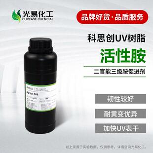耐黄变活性胺008三级胺共引发剂加快表干光固化树脂光易