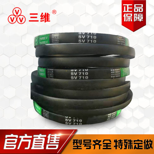 三维三角带5V系列多规格可选
