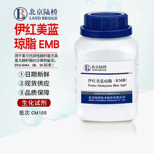 包邮新批次北京陆桥CM105伊红美蓝琼脂EMB实验室菌落培养250g