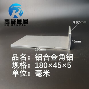角铝L型铝材180*45*5直角铝合金角铁角码包边三角不等边L型铝条