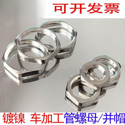 镀镍根母并帽螺母螺帽PG711PG13.5PG16PG19PG21PG25PG29PG36