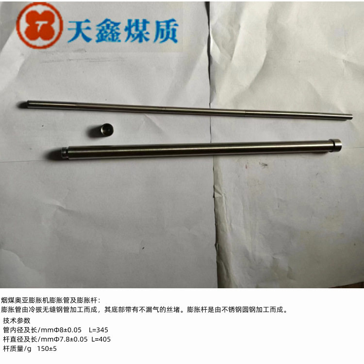 奧亚膨胀度测定仪 膨胀管 膨胀坩埚  膨胀杆