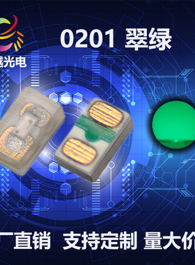 指示灯LED光源0201绿光 最小尺寸贴片0201绿灯 绿色贴片LED灯珠