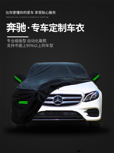 奔驰GLC260L GLA200 GLE GLC300L GLB E300L车衣车罩防晒防雨加厚