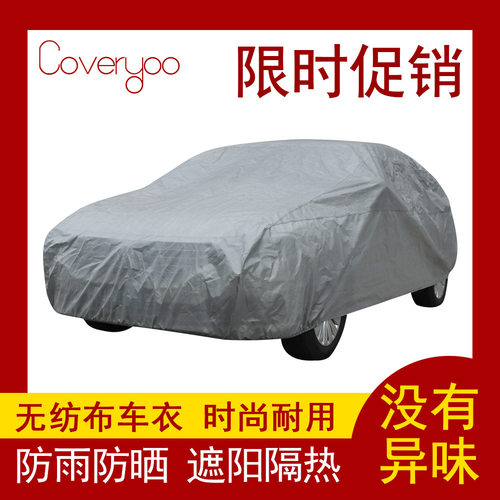 加厚无纺布四季通用全车罩防雨