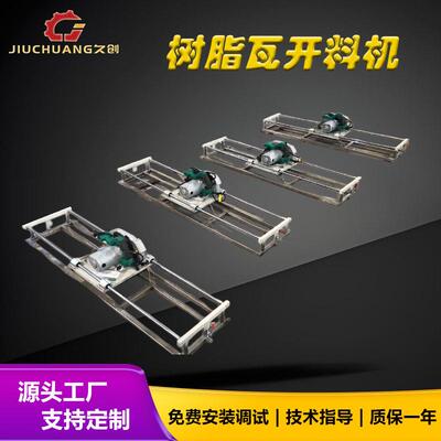 PVC树脂瓦开料机树脂瓦切割机定长切割机