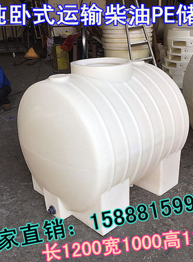 大小贮存罐 卧式运输水箱1000L/2000L/3000L卧式运输食品级储水罐