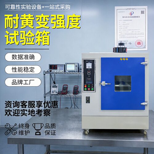 UV耐黄变老化试验箱快速测试塑料抗紫外线变色褪色耐黄寿命实验机