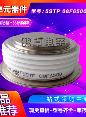 晶闸管5STP07D1200 5STP07D1800 5STP08F6500 5STP09D1801