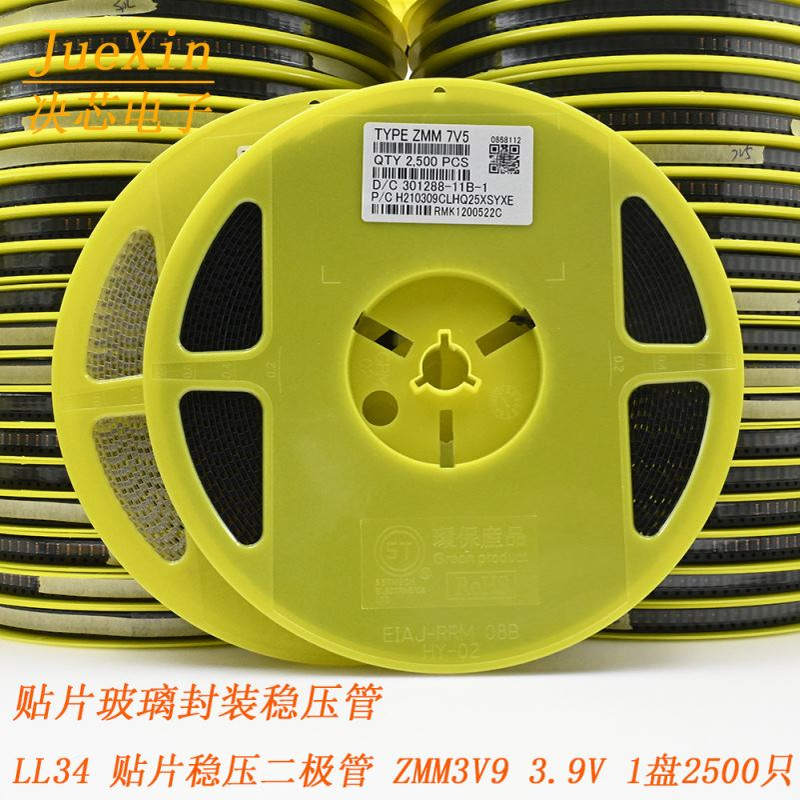 贴片稳压二极管 1206玻璃封装 0.5W LL34 3.9V ZMM3V9 1盘2500只