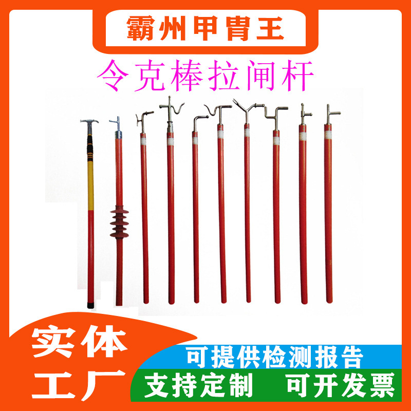 绝缘操作杆10/35/220/500KV5节10米螺纹连接式伸缩式令克棒拉闸杆