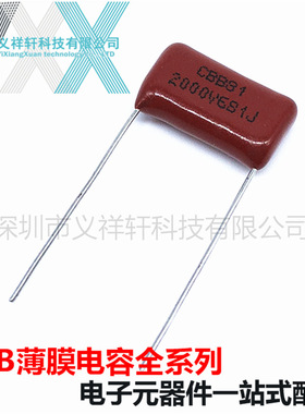 金属化薄膜电容CBB81 2000V681J P15mm CBB电容 681J2KV 680PF