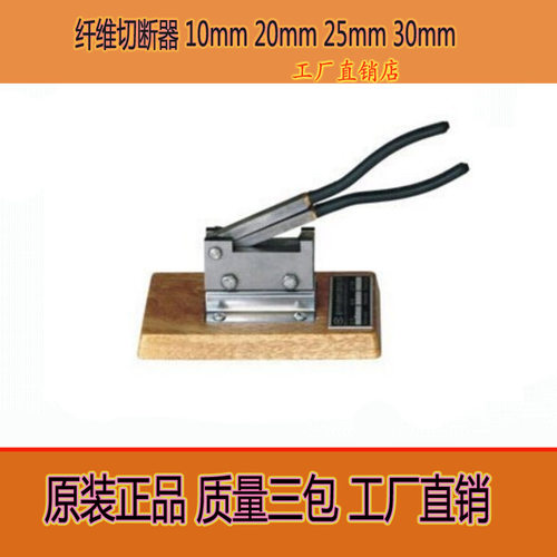 Y171B纤维切断器 10/ 20/ 25mm Y171纤维切断器30mm标准切断器