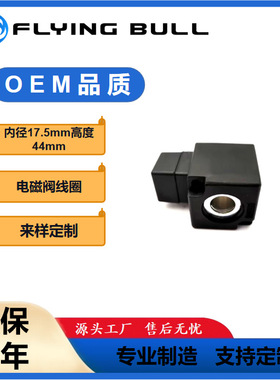 电磁控制阀线圈K23D-2/K23D-3气动元件AC220V/DC24V内孔17.5*44