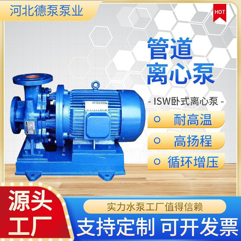 ISW卧式管道离心泵 高楼送水增压泵 无泄漏热水循环泵