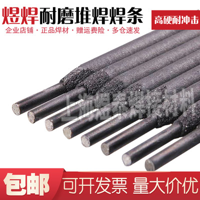 厂家直销D608耐磨焊条d608耐磨堆焊电焊条EDZ-A1-08堆焊焊条