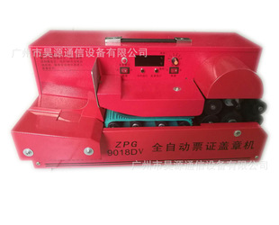 ZPG9018DV/2017票证自动盖章机器人可编程