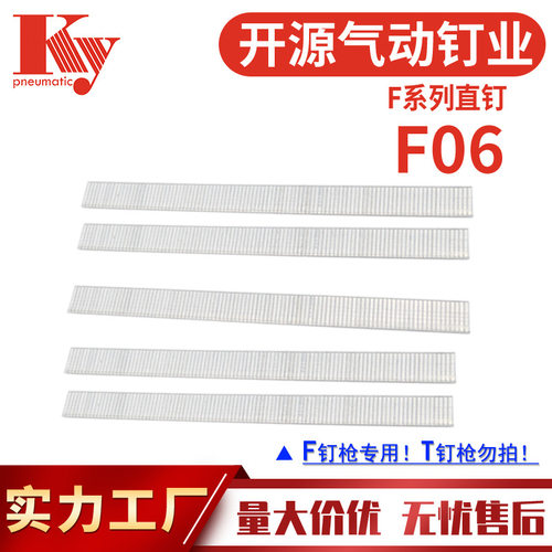 ky直钉气动枪钉F06木工家具沙发装潢镀锌铁6毫米排钉F06直钉子