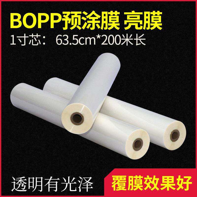 宝预亮膜热裱过膜机预涂膜亚膜热覆膜机热裱膜照片书opp膜63.5cm