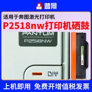 pd218 6595NW 普景适奔图P2518NW硒鼓M6518NW粉盒M6568NW P2595NW