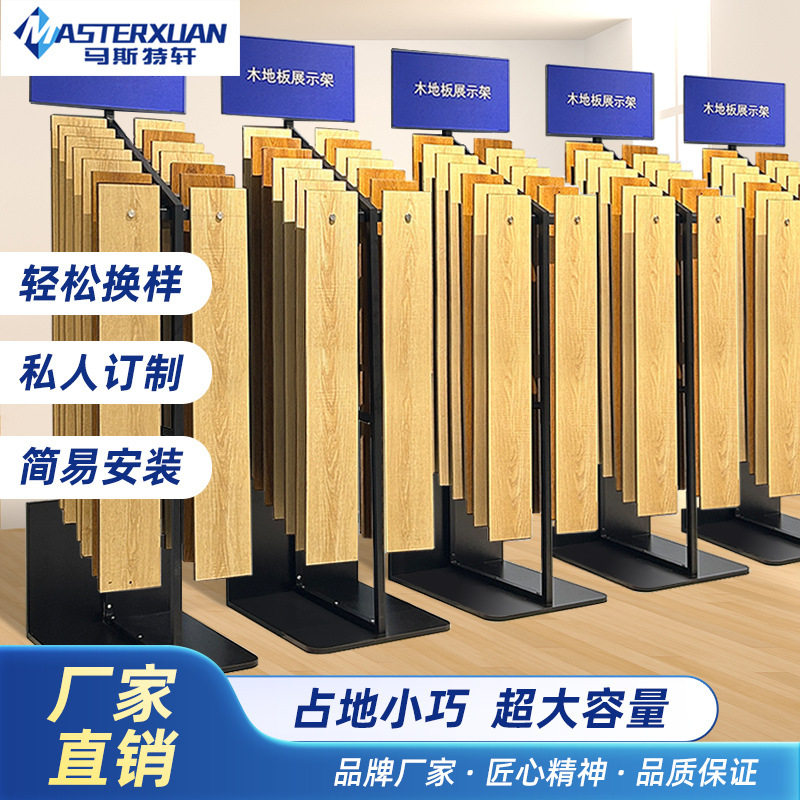 木地板双排展示架立式展架样品架PU材料架spc地板PVC胶地板展